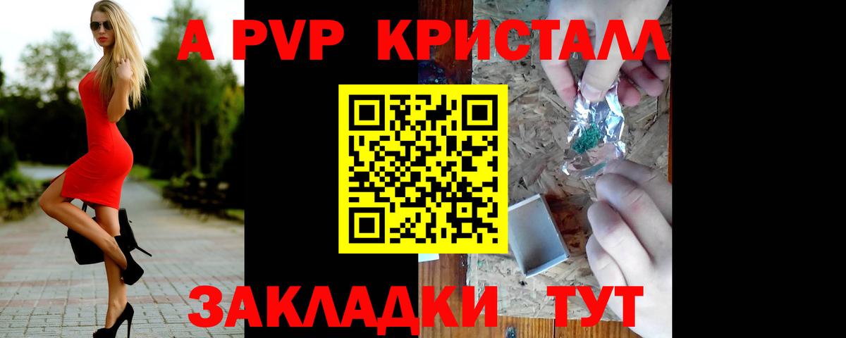 APVP СК  А ПВП  Alpha PVP Crystall  купить   Alfa_PVP Соль  Вход с VPN  Зима 