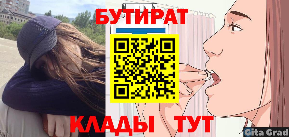 БУТИРАТ оксибутират Зима