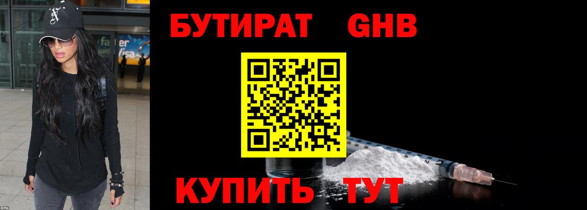 БУТИРАТ  БУТИРАТ BDO 33%  Вход с VPN  Зима 