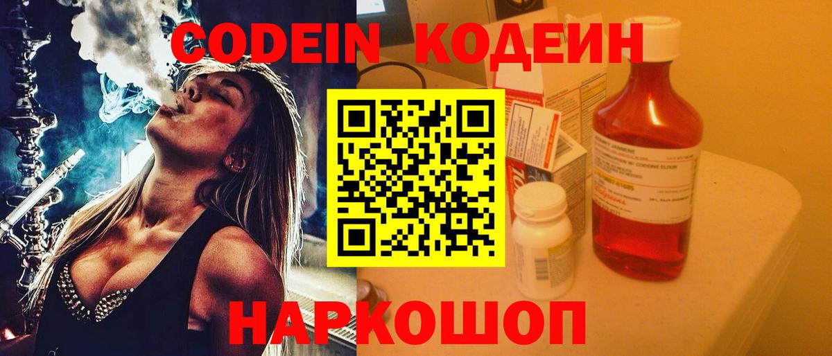 Зима  Codein напиток Lean (лин)  Вход с VPN  Кодеин напиток Lean (лин) 