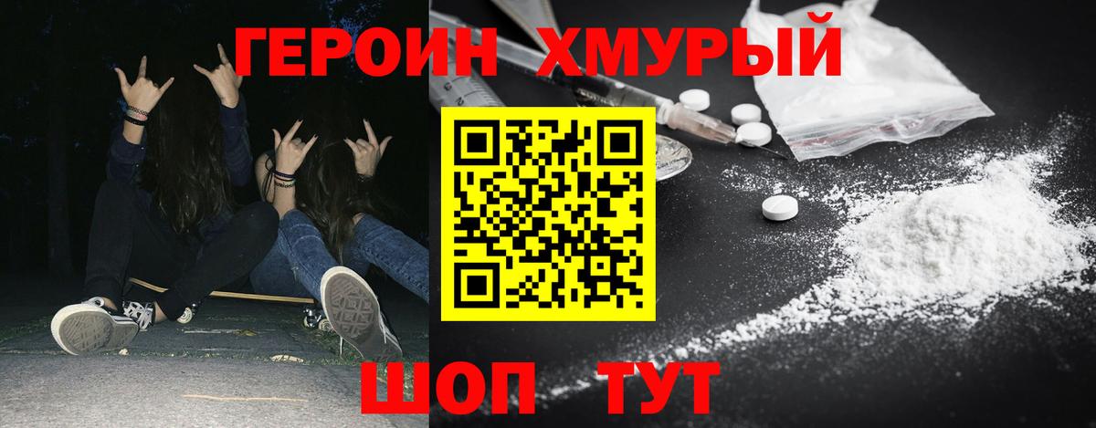 Зима  ГЕРОИН герыч  Вход с VPN 