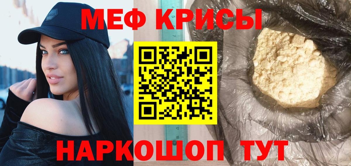 Зима  МЯУ-МЯУ  Меф  Вход с VPN  МЕФ mephedrone  Мефедрон кристаллы 