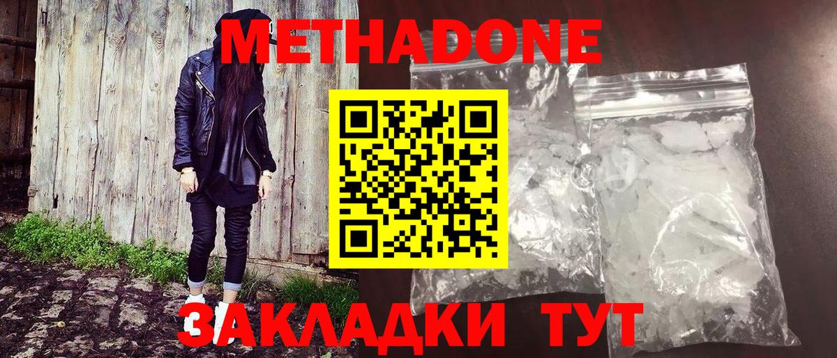 Зима  МЕТАДОН кристалл  МЕТАДОН methadone  Вход с VPN 