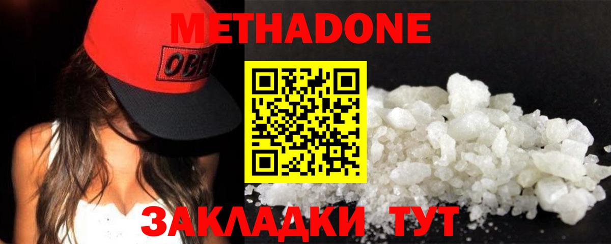 Метадон кристалл Зима